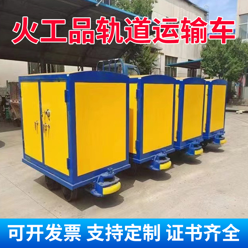 广陵移动式火工品运输柜 600轨距/762轨距/900轨距 运输柜型号和优势解析 