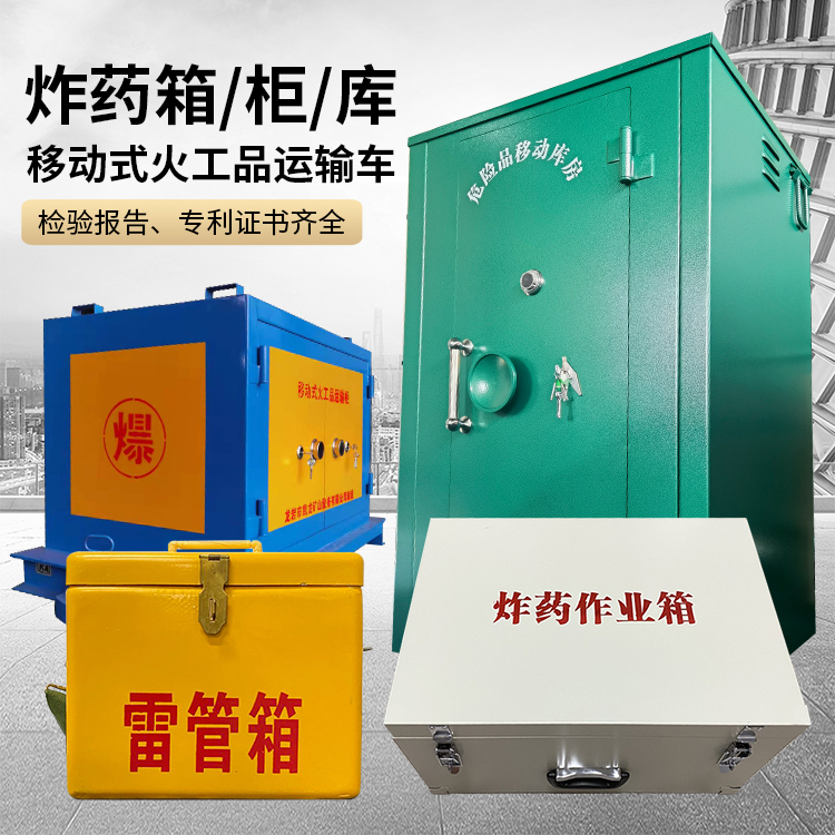 广陵易爆品存放柜 炸药柜 凯龙火工品存放柜型号解析与核心功能